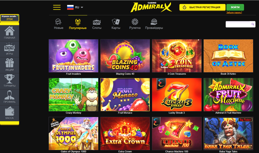 Мобильная версия казино Admiral X Casino